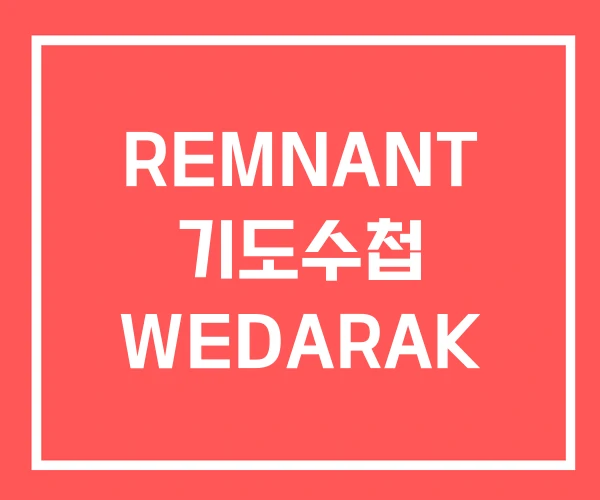REMNANT 기도수첩 WEDARAK