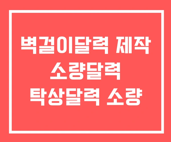 벽걸이달력 제작 소량달력 탁상달력 소량