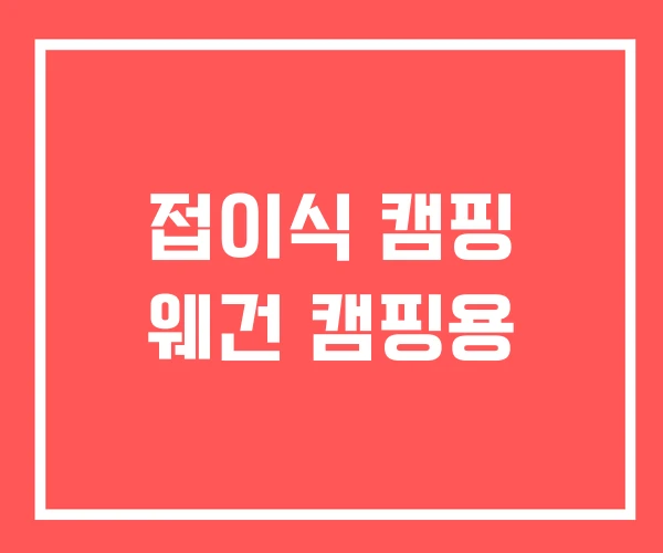 접이식 캠핑 웨건 캠핑용